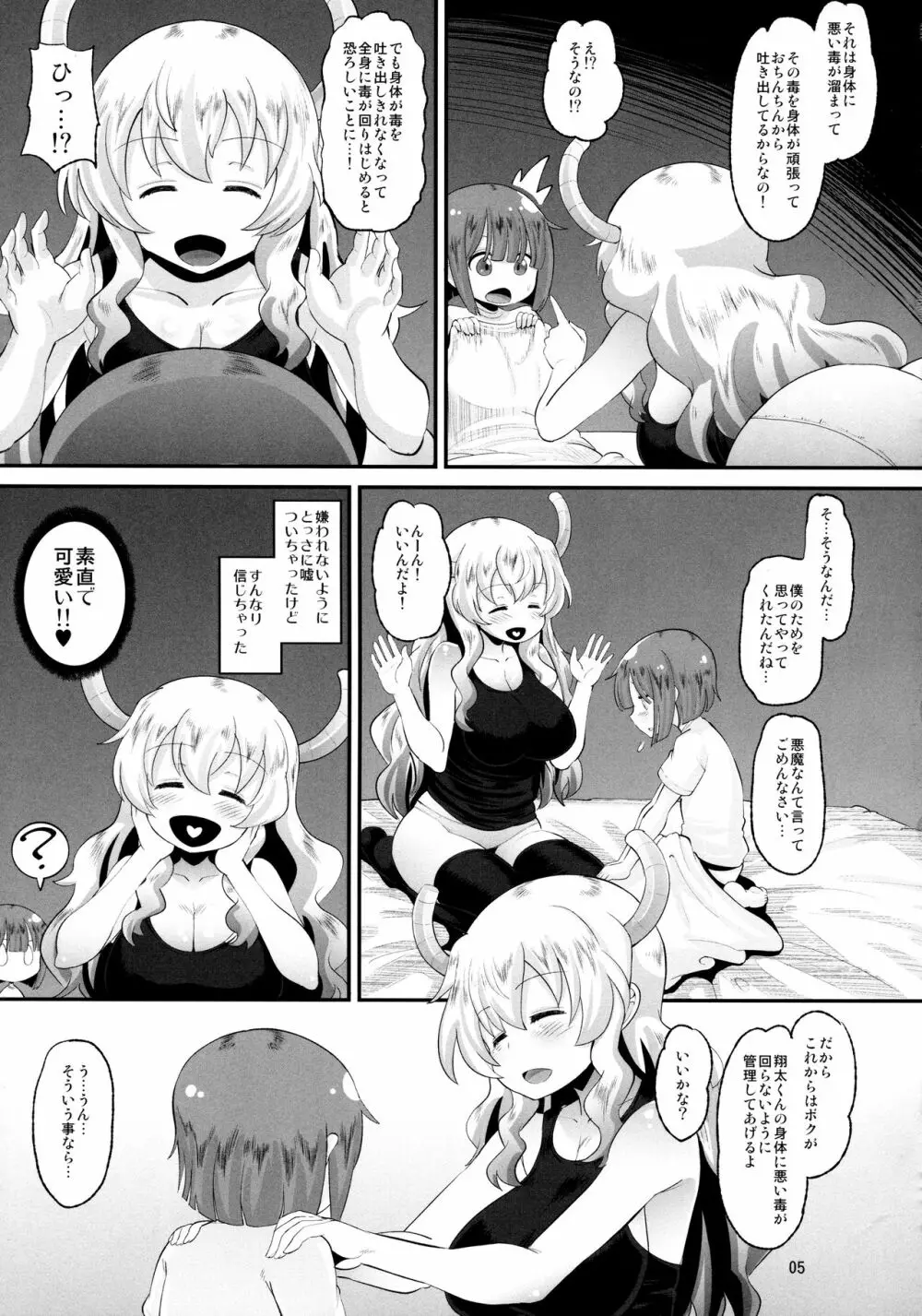 ルコアさんの射精管理 Page.4