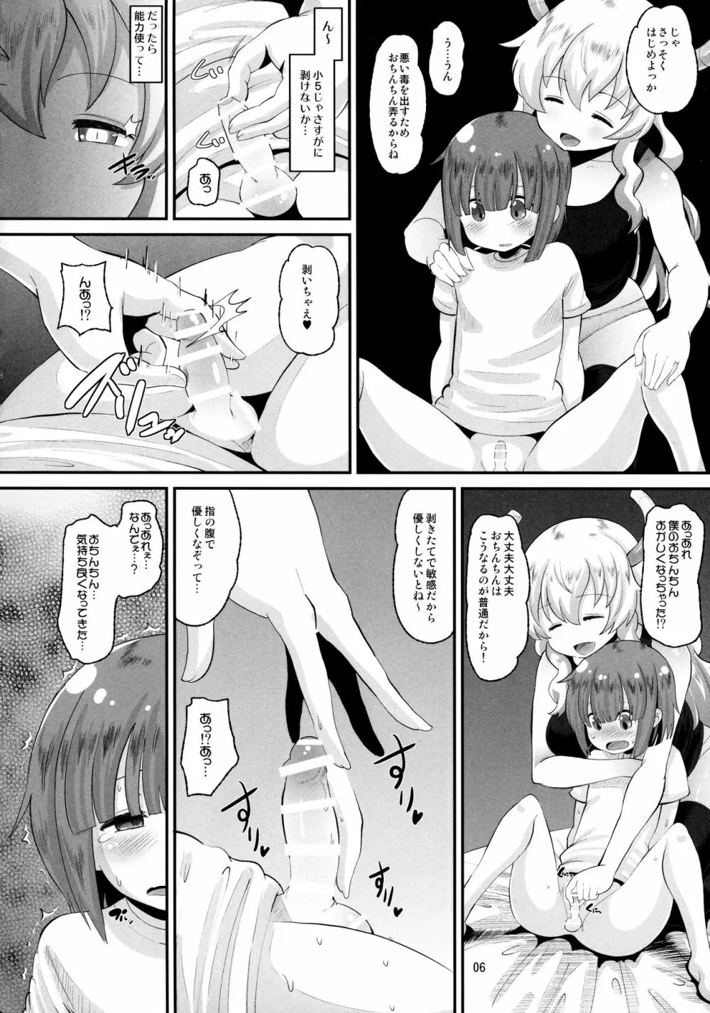 ルコアさんの射精管理 Page.5