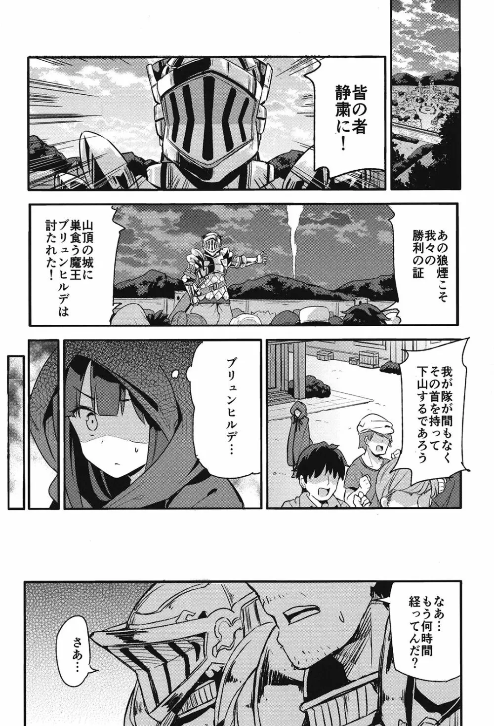 ブリュンヒルデ討滅戦 Page.12