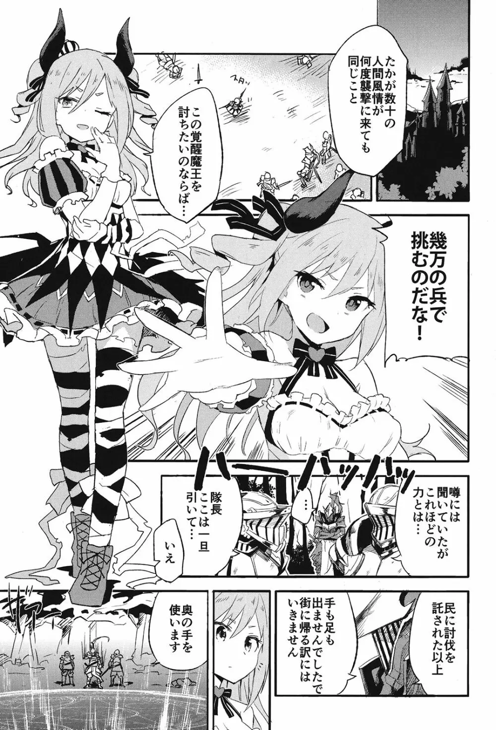 ブリュンヒルデ討滅戦 Page.4