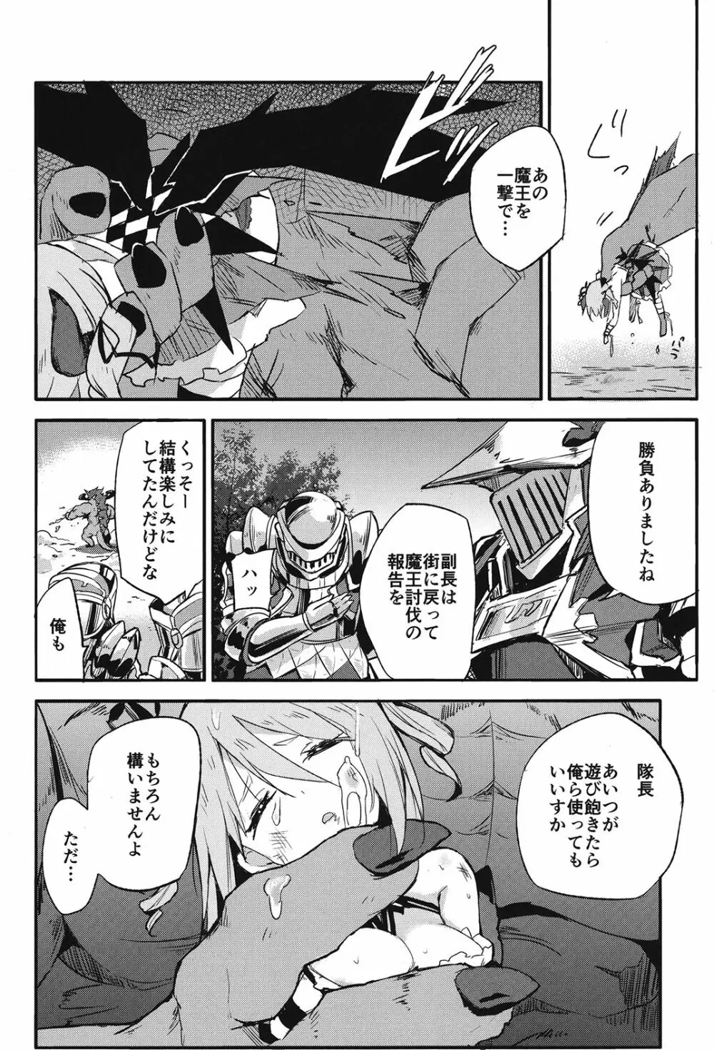 ブリュンヒルデ討滅戦 Page.7