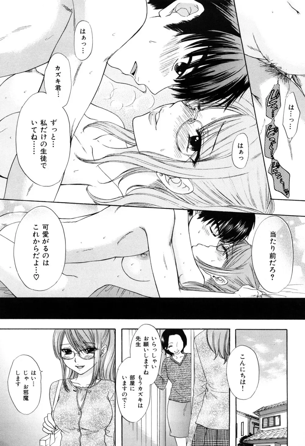 ラブ♡カテゴリー Page.100