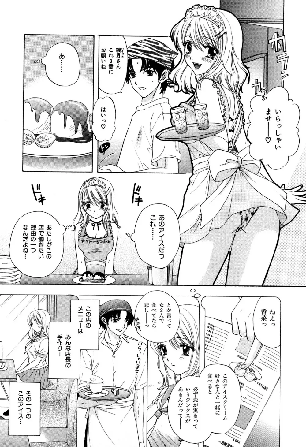 ラブ♡カテゴリー Page.106