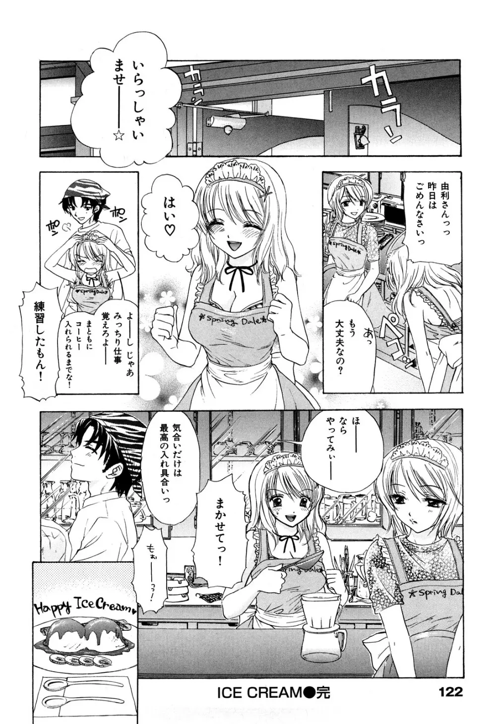 ラブ♡カテゴリー Page.125