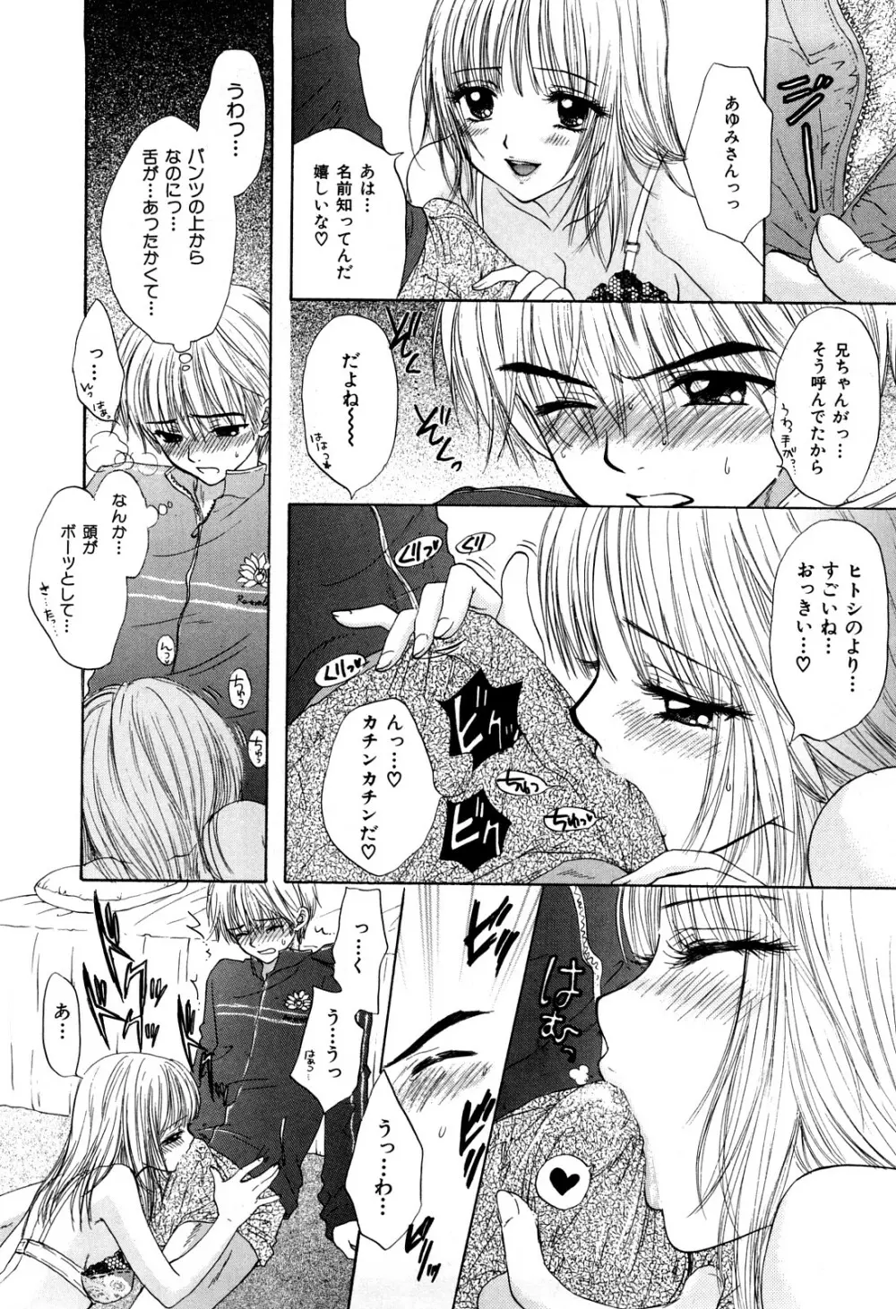 ラブ♡カテゴリー Page.133