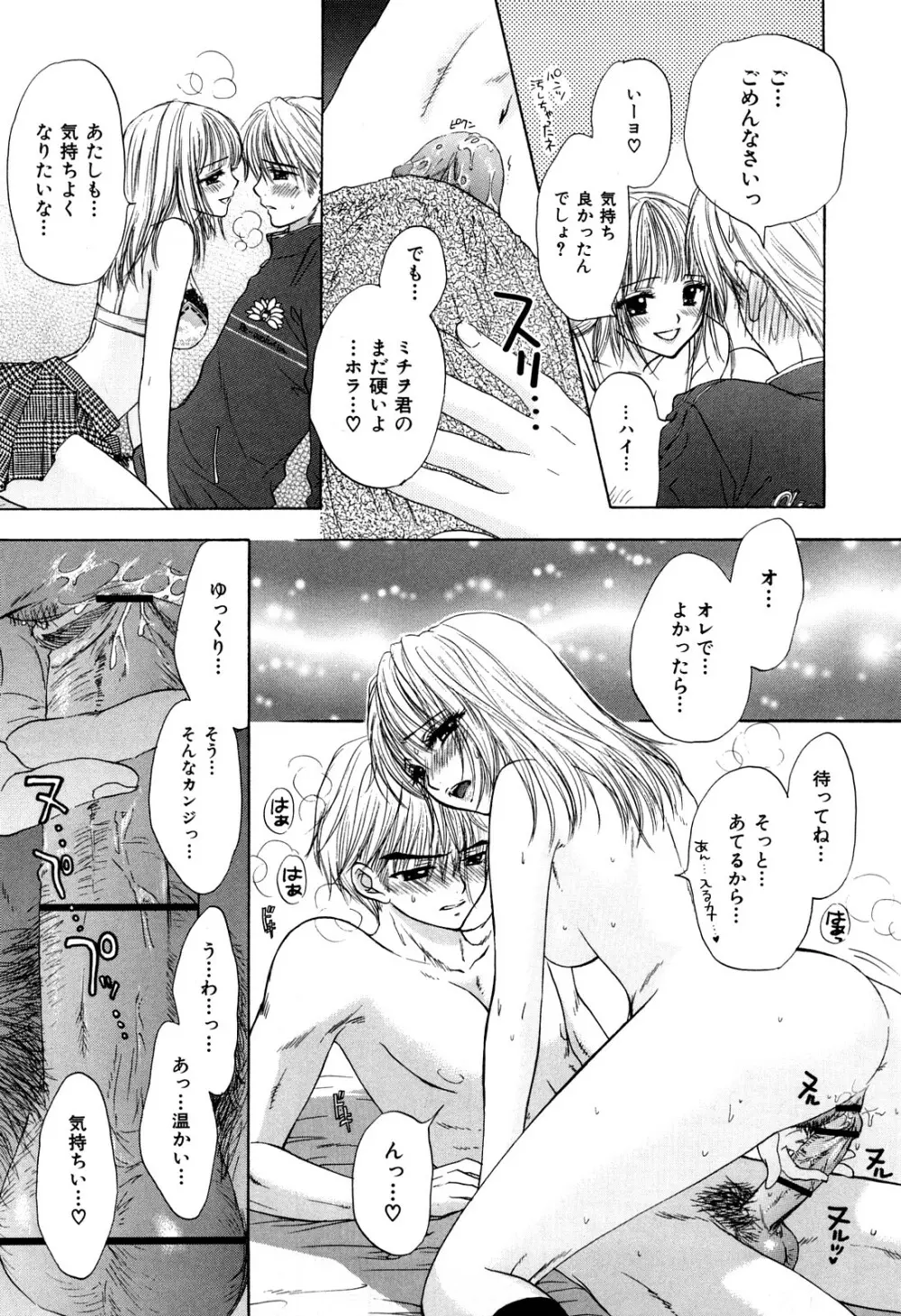 ラブ♡カテゴリー Page.134