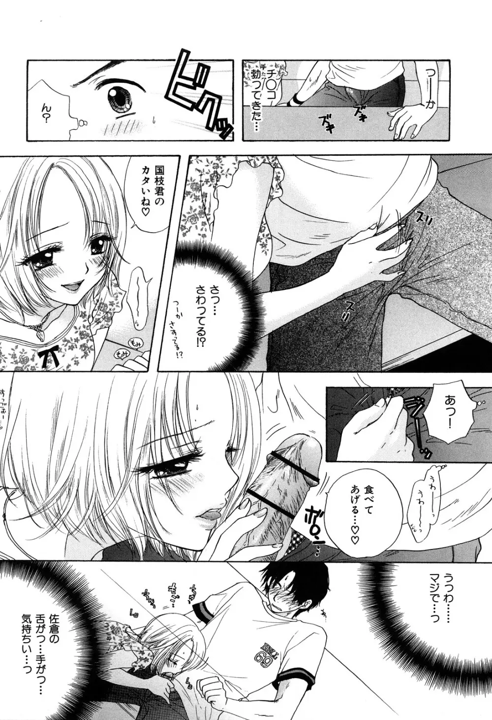 ラブ♡カテゴリー Page.146