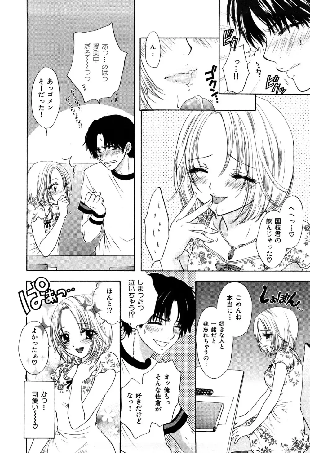 ラブ♡カテゴリー Page.147