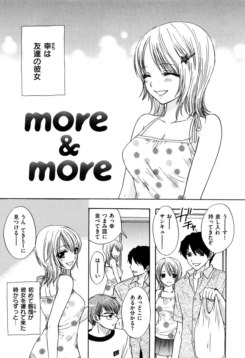 ラブ♡カテゴリー Page.158