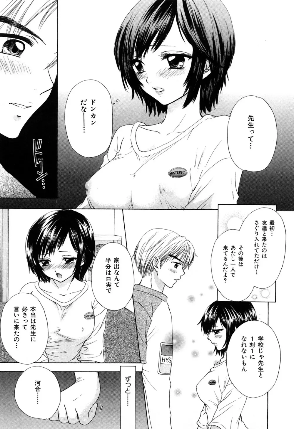 ラブ♡カテゴリー Page.180