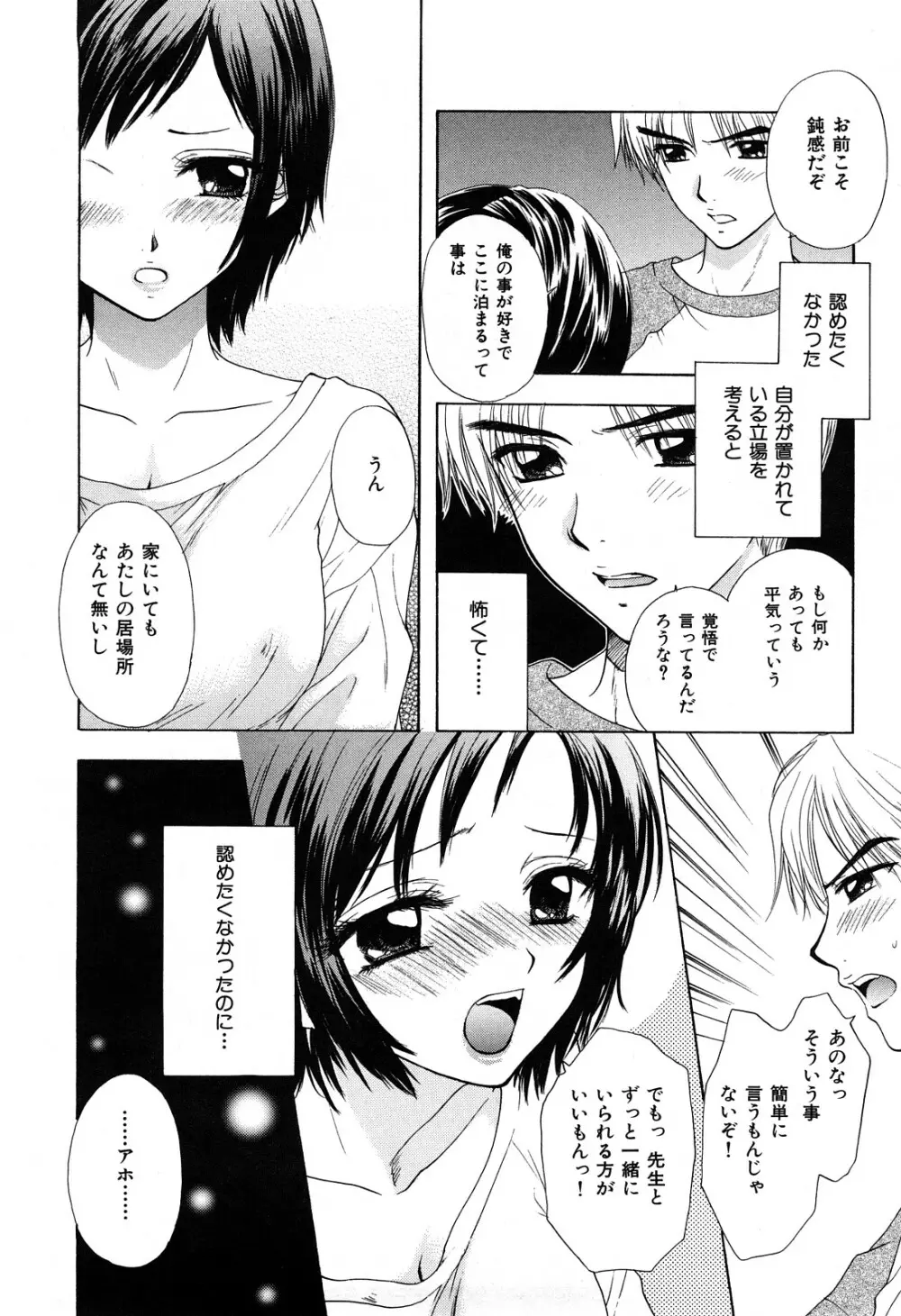 ラブ♡カテゴリー Page.181