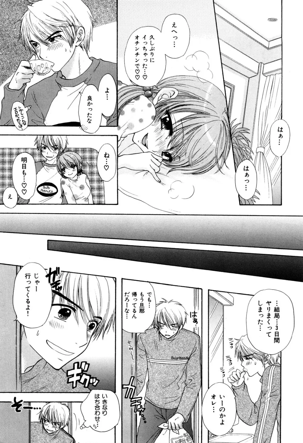 ラブ♡カテゴリー Page.20