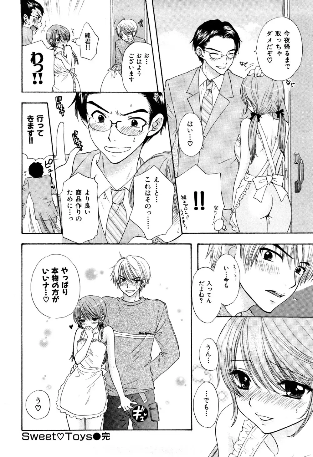 ラブ♡カテゴリー Page.21