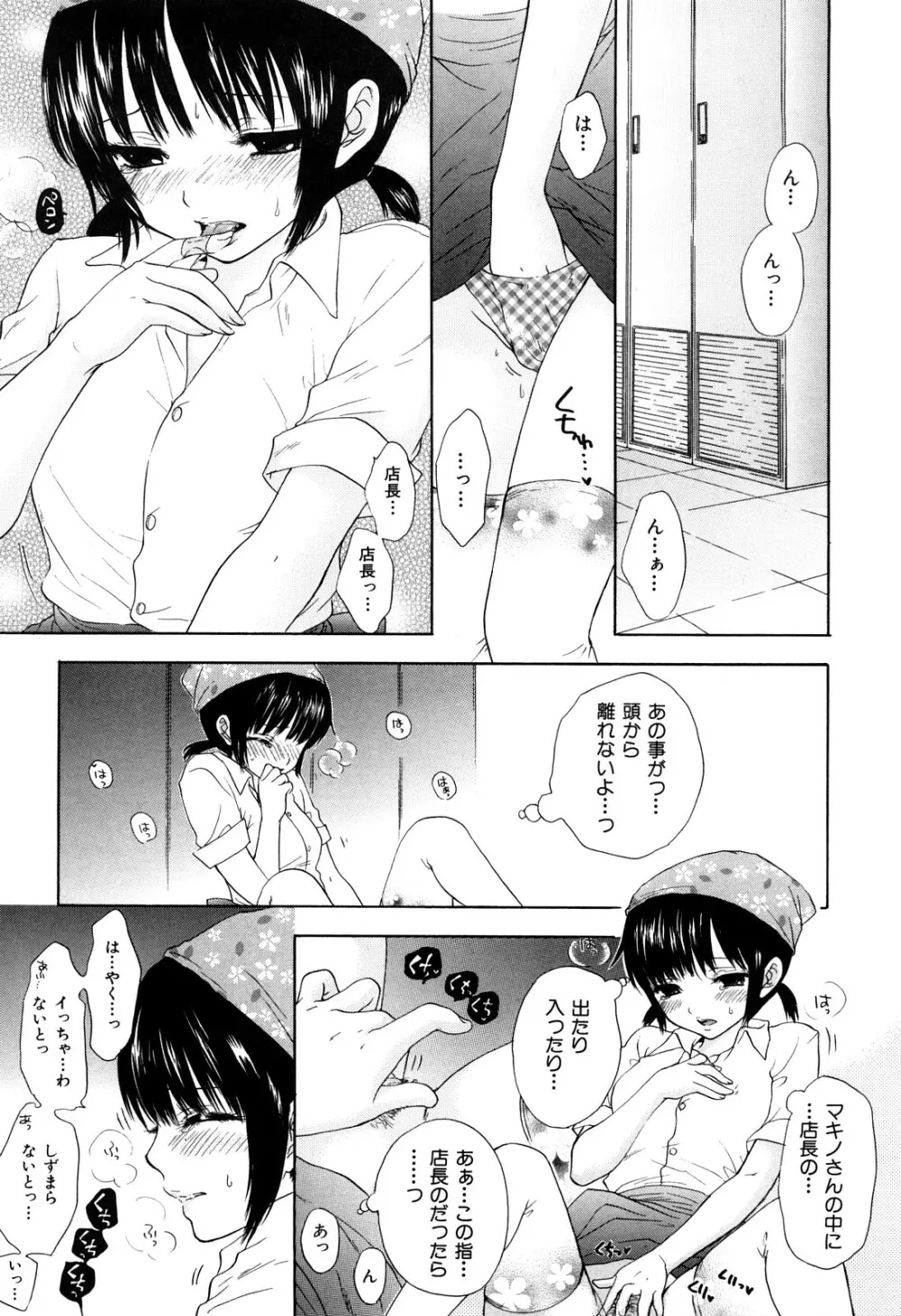 ラブ♡カテゴリー Page.26