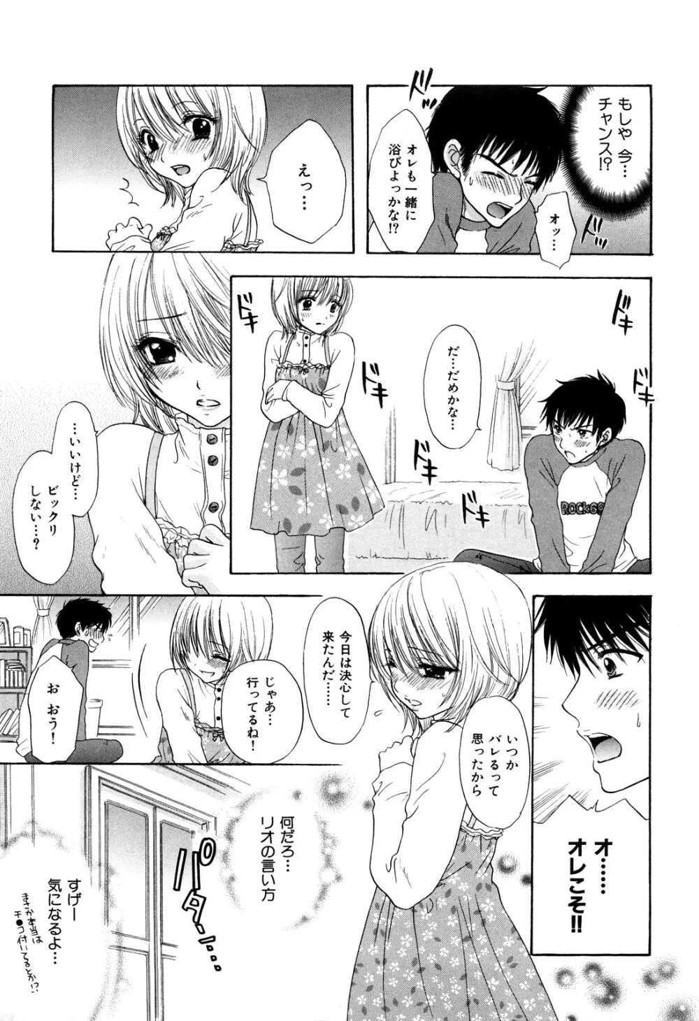 ラブ♡カテゴリー Page.42