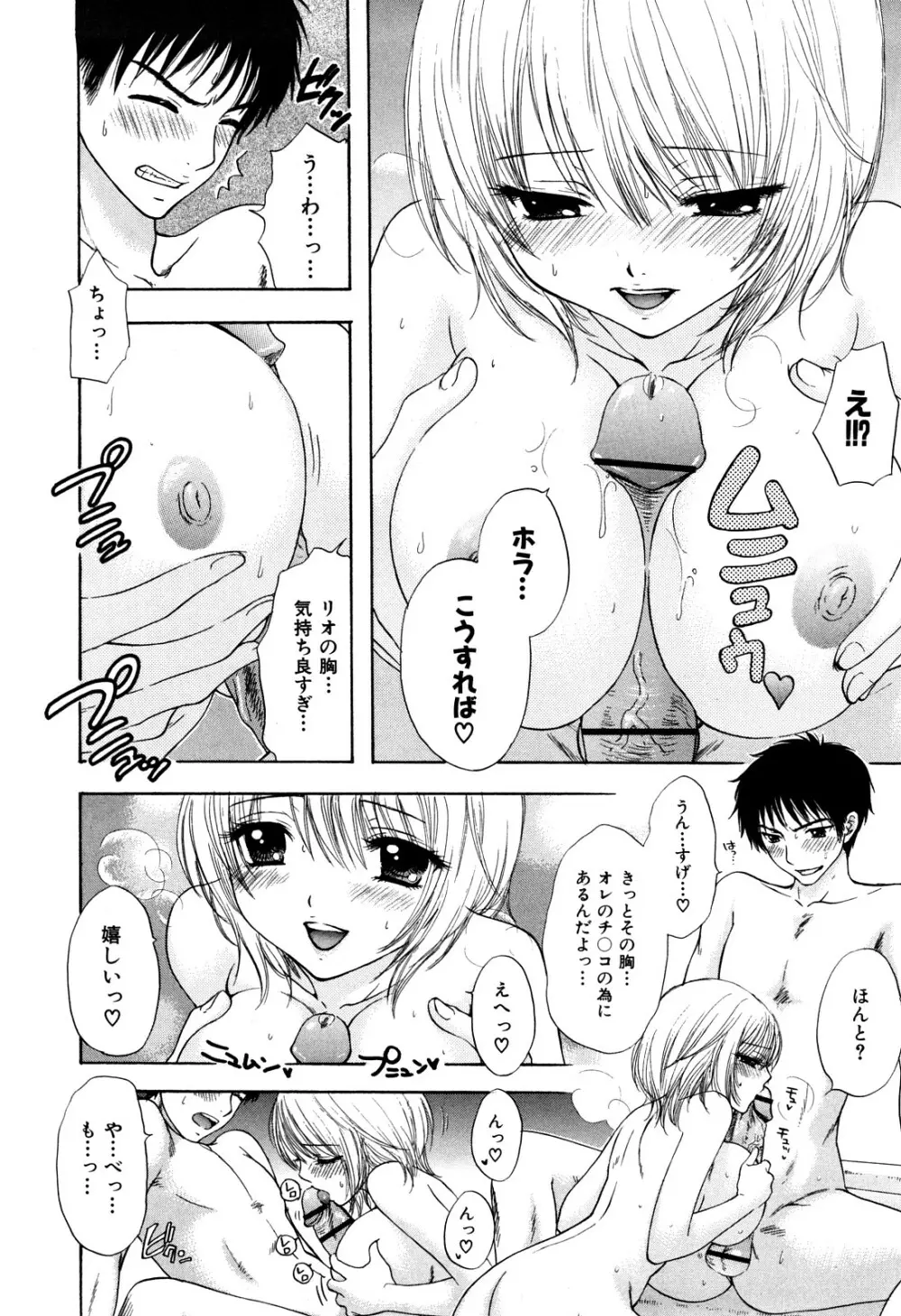 ラブ♡カテゴリー Page.45