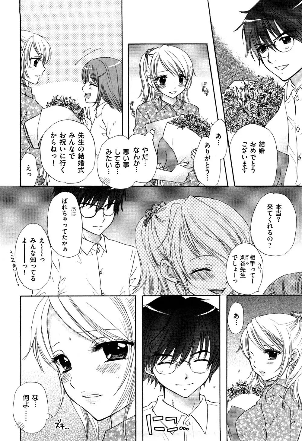 ラブ♡カテゴリー Page.73