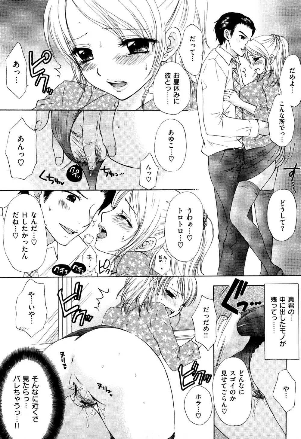 ラブ♡カテゴリー Page.76