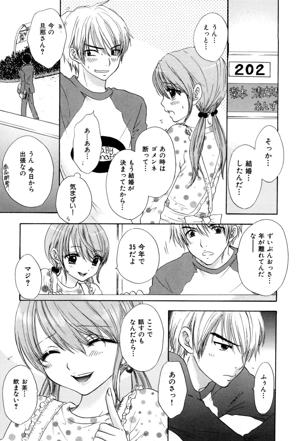 ラブ♡カテゴリー Page.8