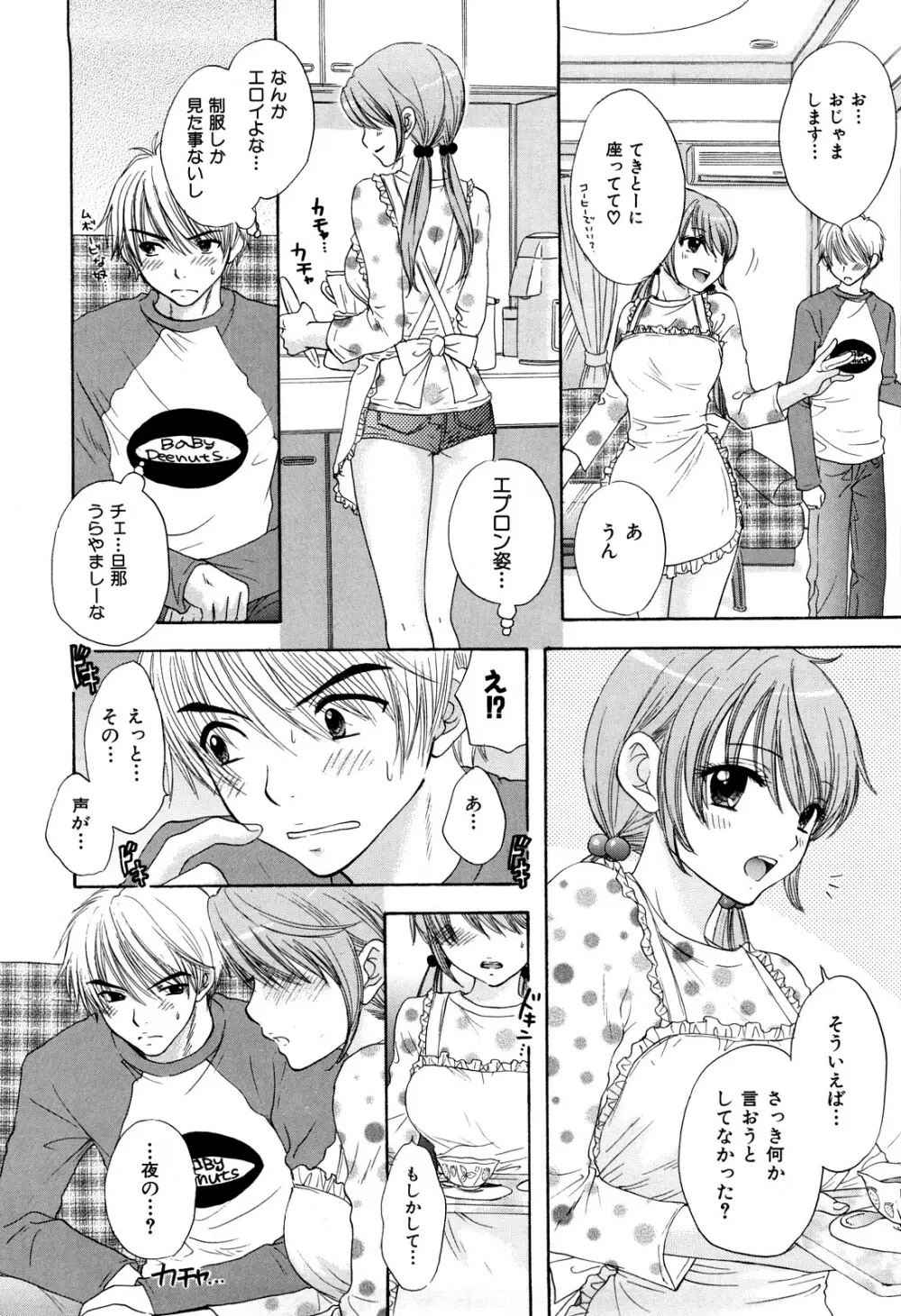 ラブ♡カテゴリー Page.9