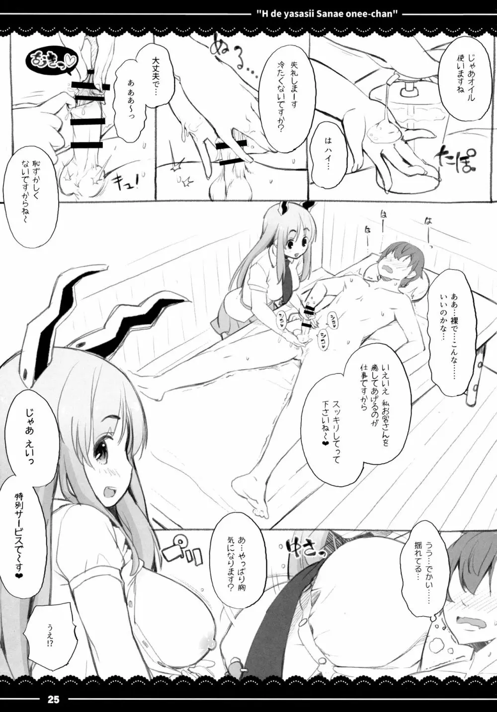 エッチで優しい早苗お姉ちゃん Page.26