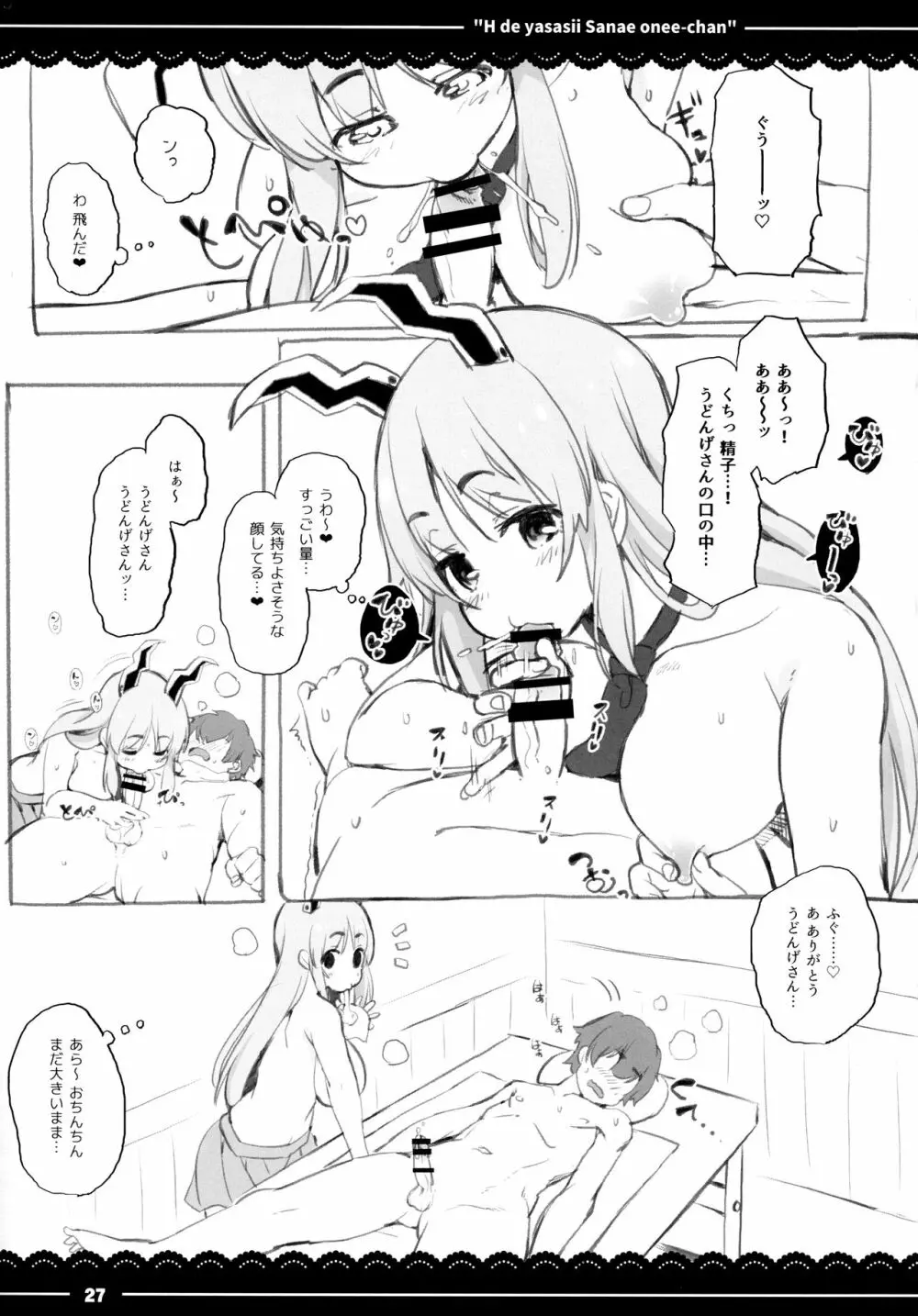 エッチで優しい早苗お姉ちゃん Page.28