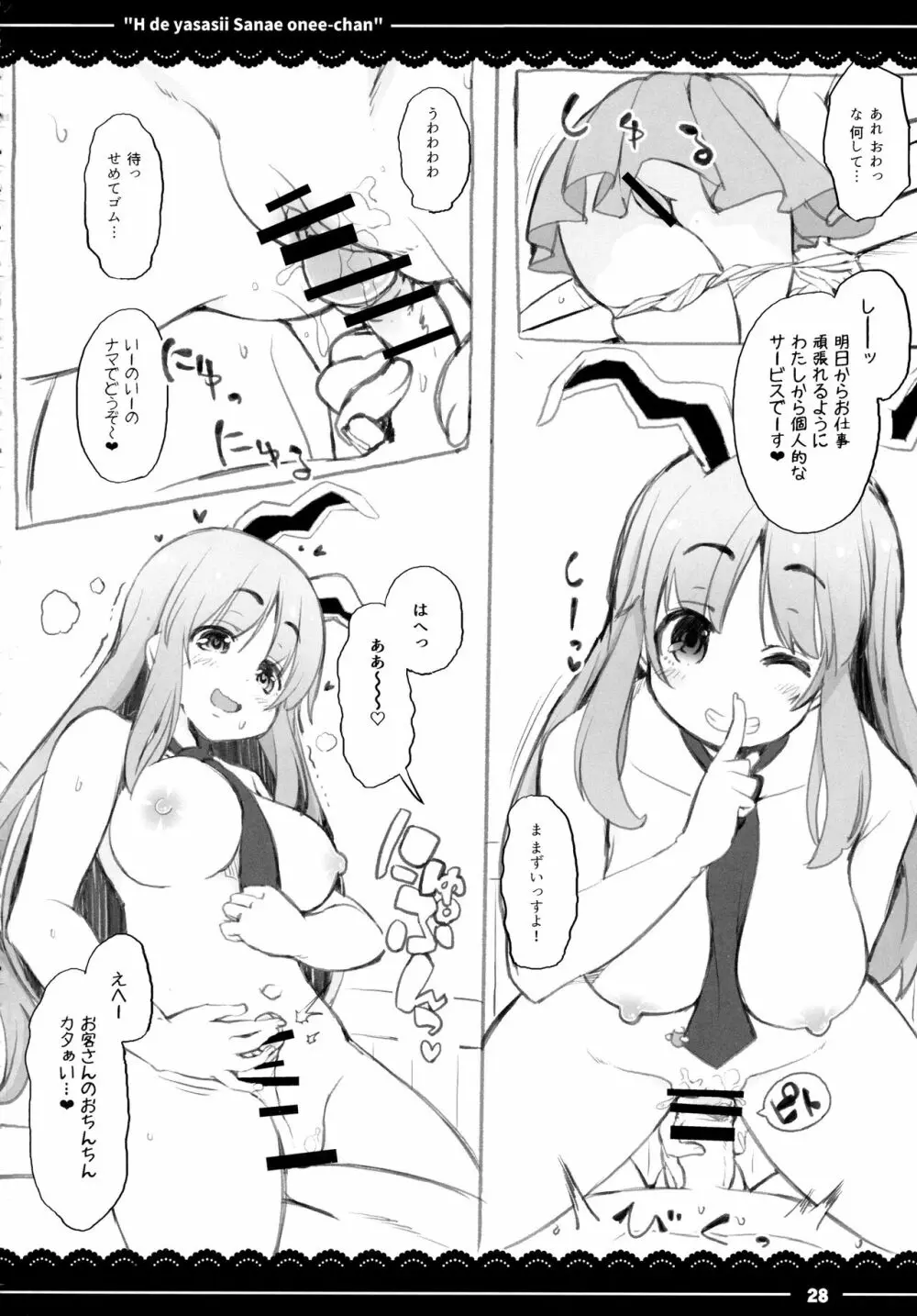 エッチで優しい早苗お姉ちゃん Page.29