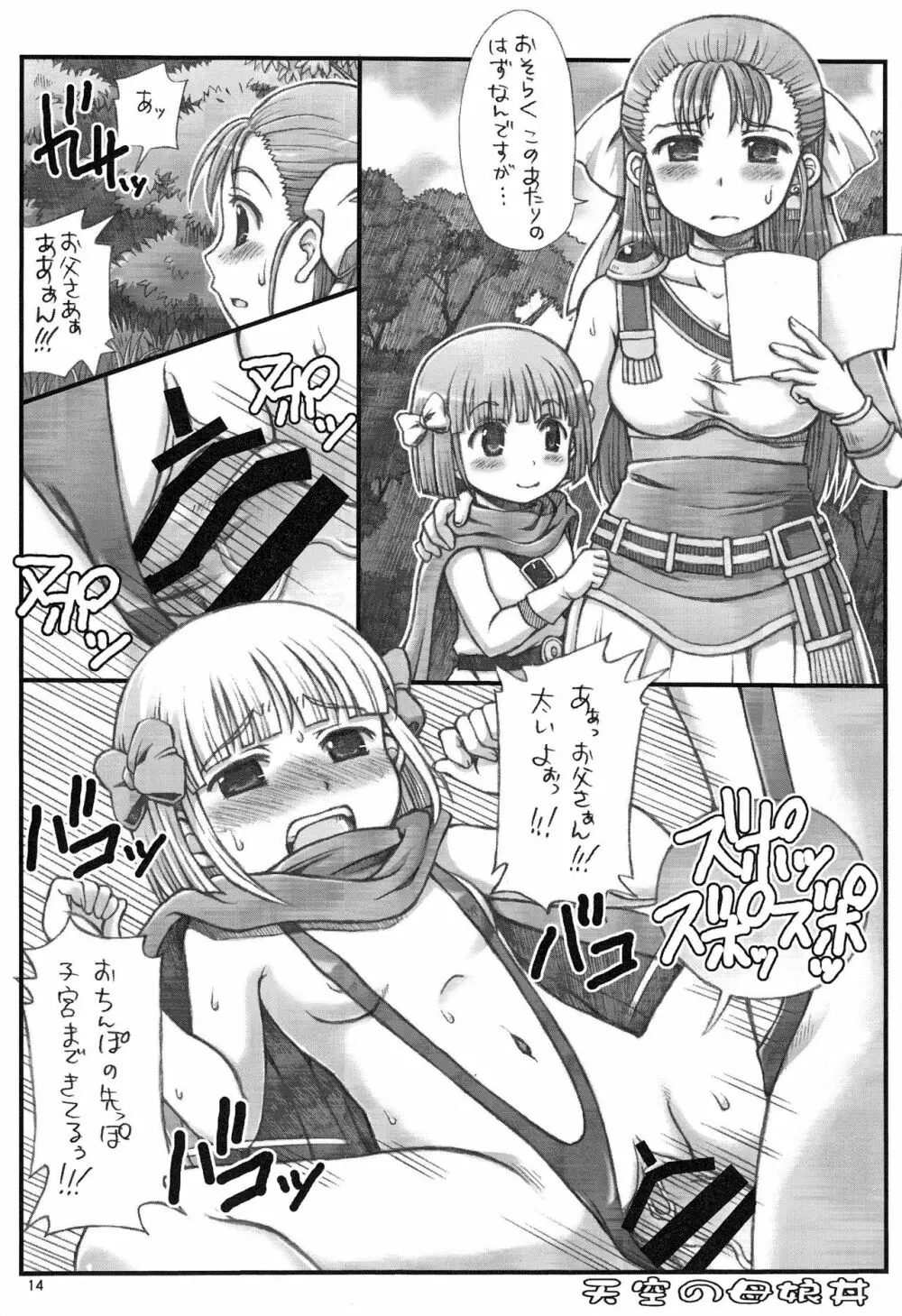 朧&天蓬元帥堂プレミアムコレクション Page.13