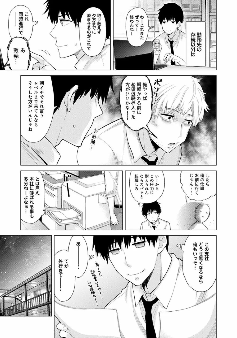 ノラネコ少女との暮らしかた 第1-11話 Page.259