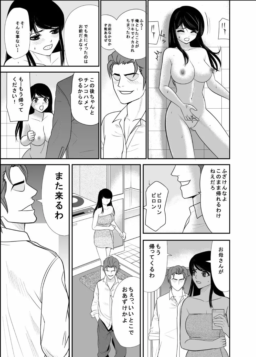 告るのをためらってたらいつの間にかチャラ男にハメられまくってた僕の幼馴染 Page.17