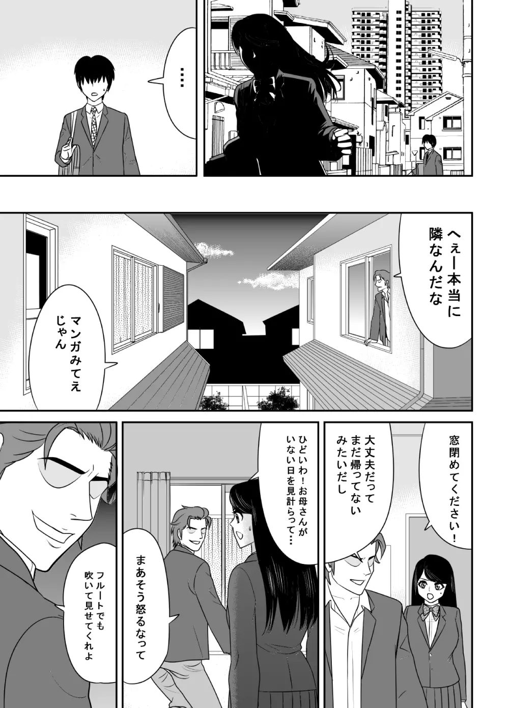 告るのをためらってたらいつの間にかチャラ男にハメられまくってた僕の幼馴染 Page.19