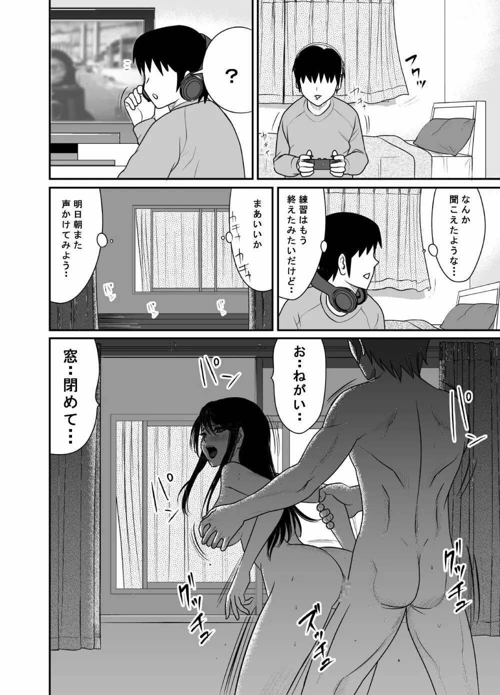 告るのをためらってたらいつの間にかチャラ男にハメられまくってた僕の幼馴染 Page.32