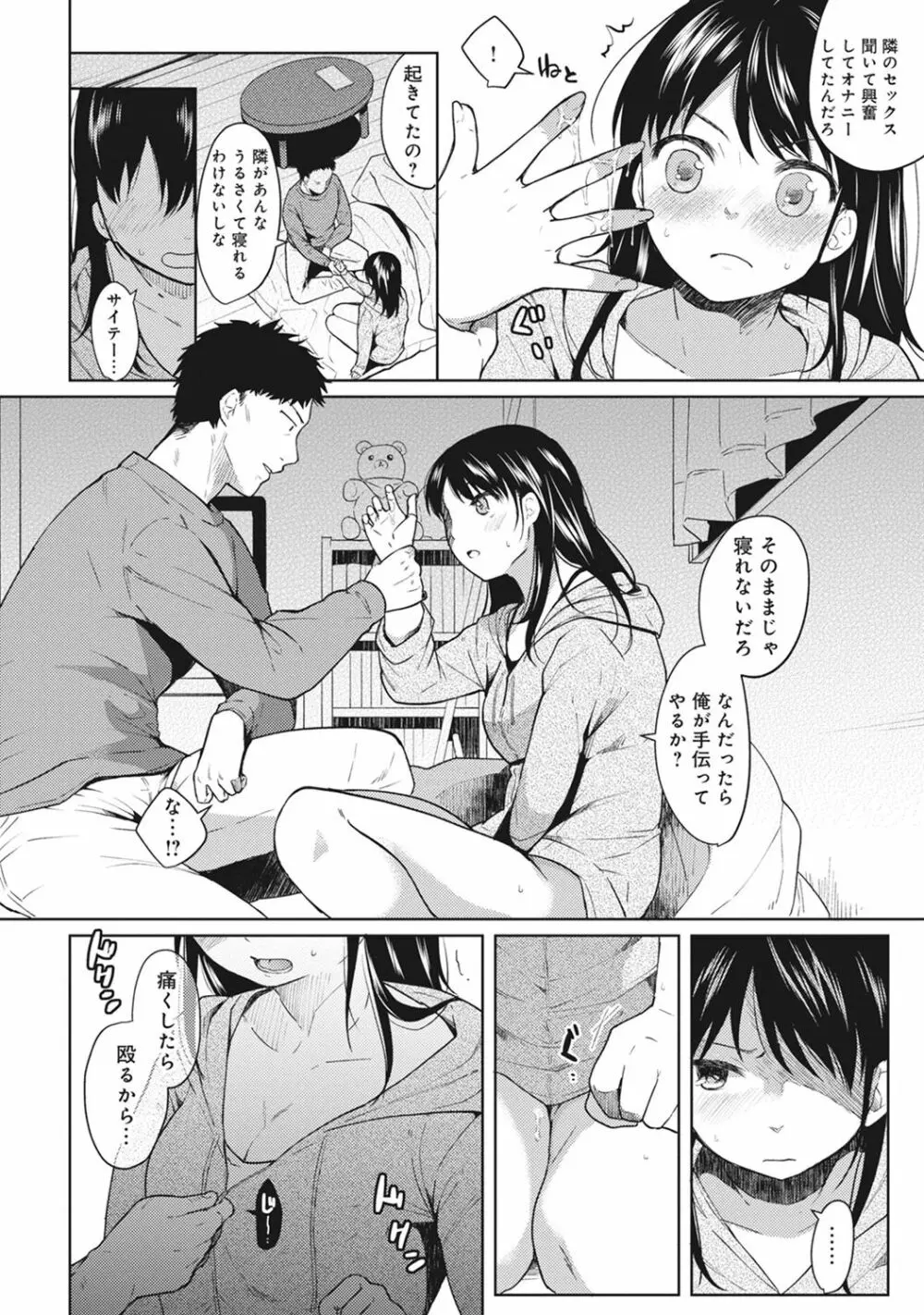 1LDK+JK いきなり同居? 密着!? 初エッチ!!? 第1-4話 Page.15