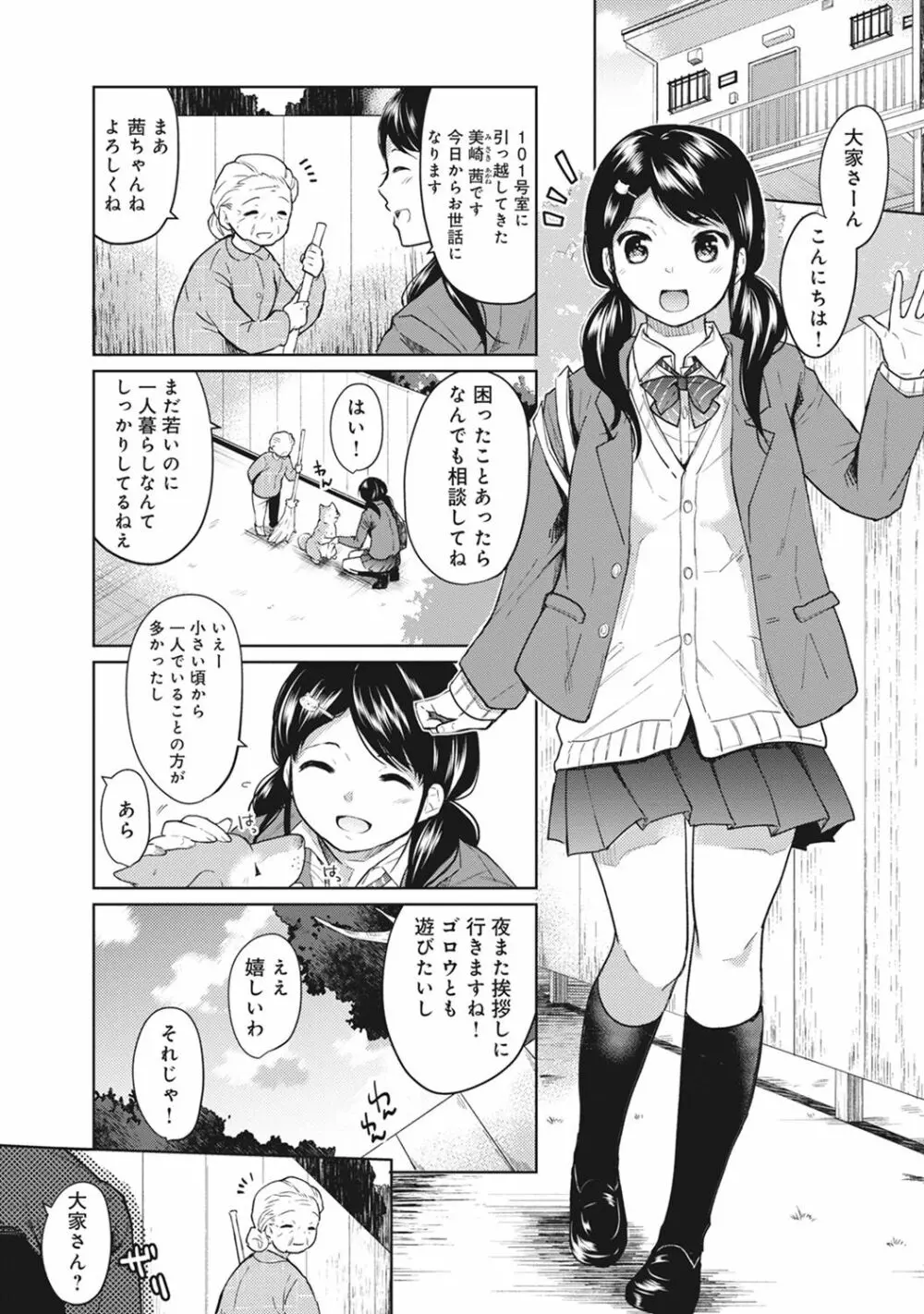 1LDK+JK いきなり同居? 密着!? 初エッチ!!? 第1-4話 Page.2