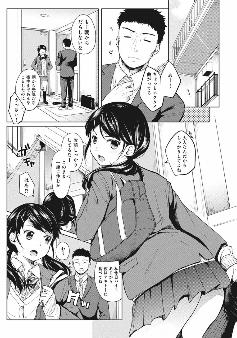 1LDK+JK いきなり同居? 密着!? 初エッチ!!? 第1-4話 Page.27