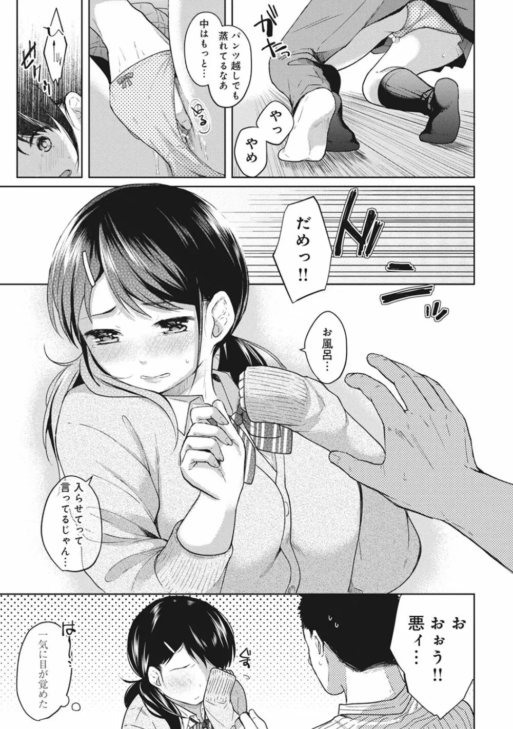 1LDK+JK いきなり同居? 密着!? 初エッチ!!? 第1-4話 Page.58