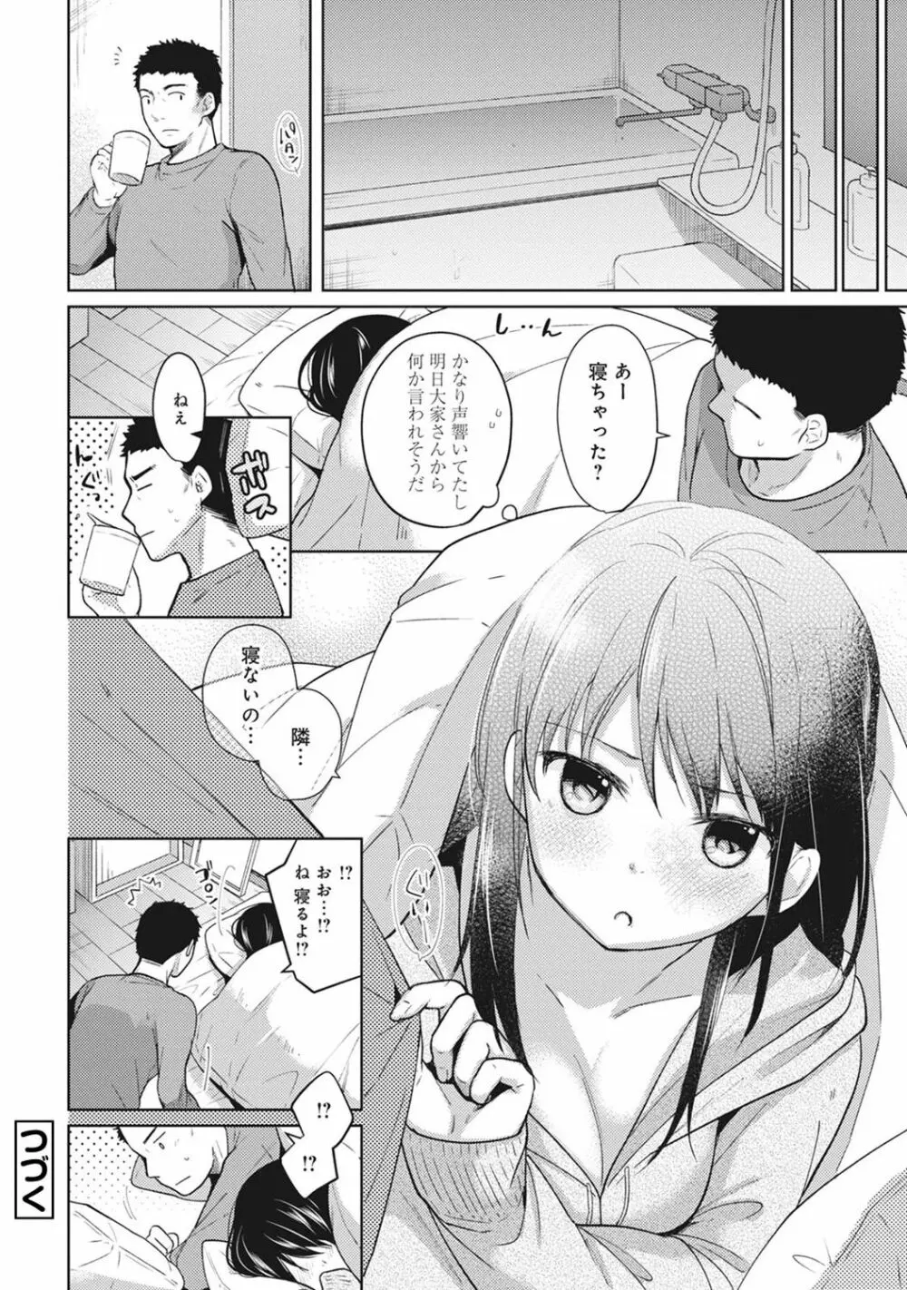 1LDK+JK いきなり同居? 密着!? 初エッチ!!? 第1-4話 Page.75