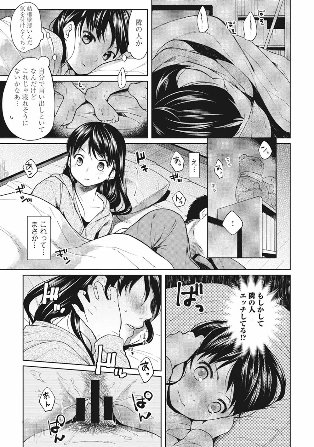 1LDK+JK いきなり同居? 密着!? 初エッチ!!? 第1-4話 Page.8