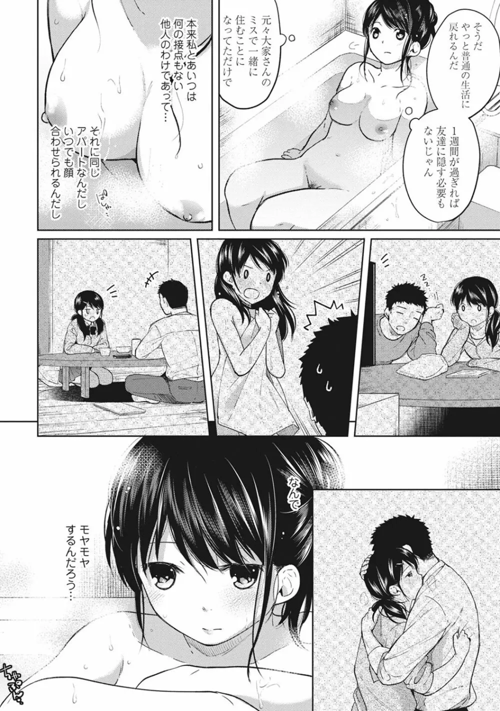 1LDK+JK いきなり同居? 密着!? 初エッチ!!? 第1-4話 Page.82