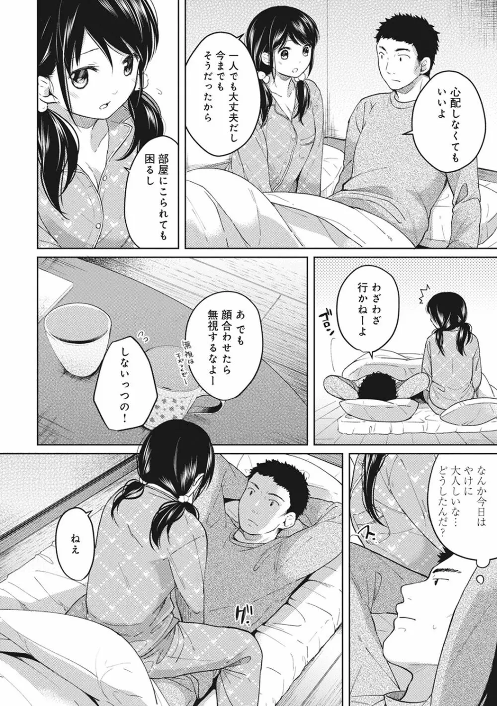 1LDK+JK いきなり同居? 密着!? 初エッチ!!? 第1-4話 Page.84