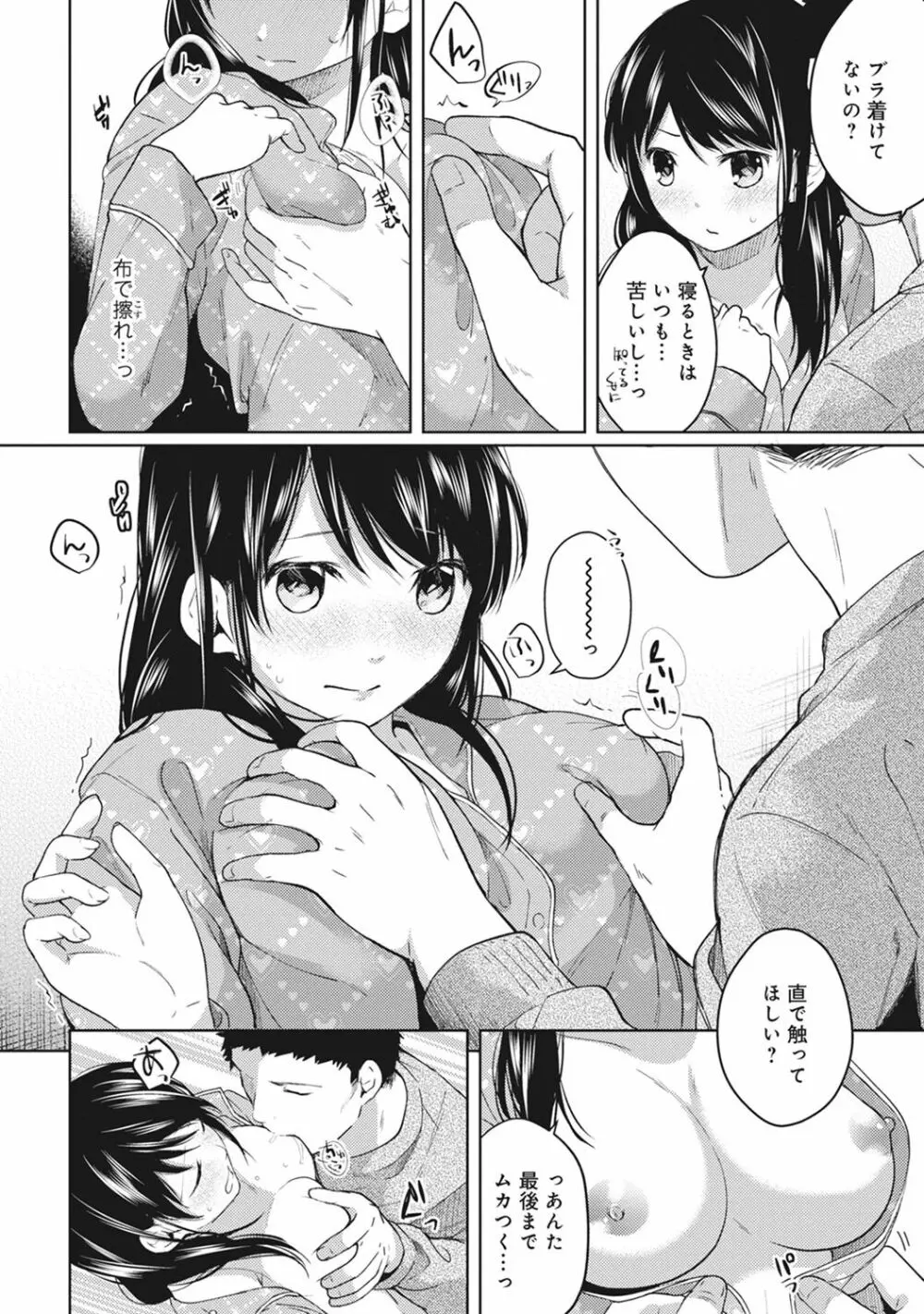 1LDK+JK いきなり同居? 密着!? 初エッチ!!? 第1-4話 Page.86