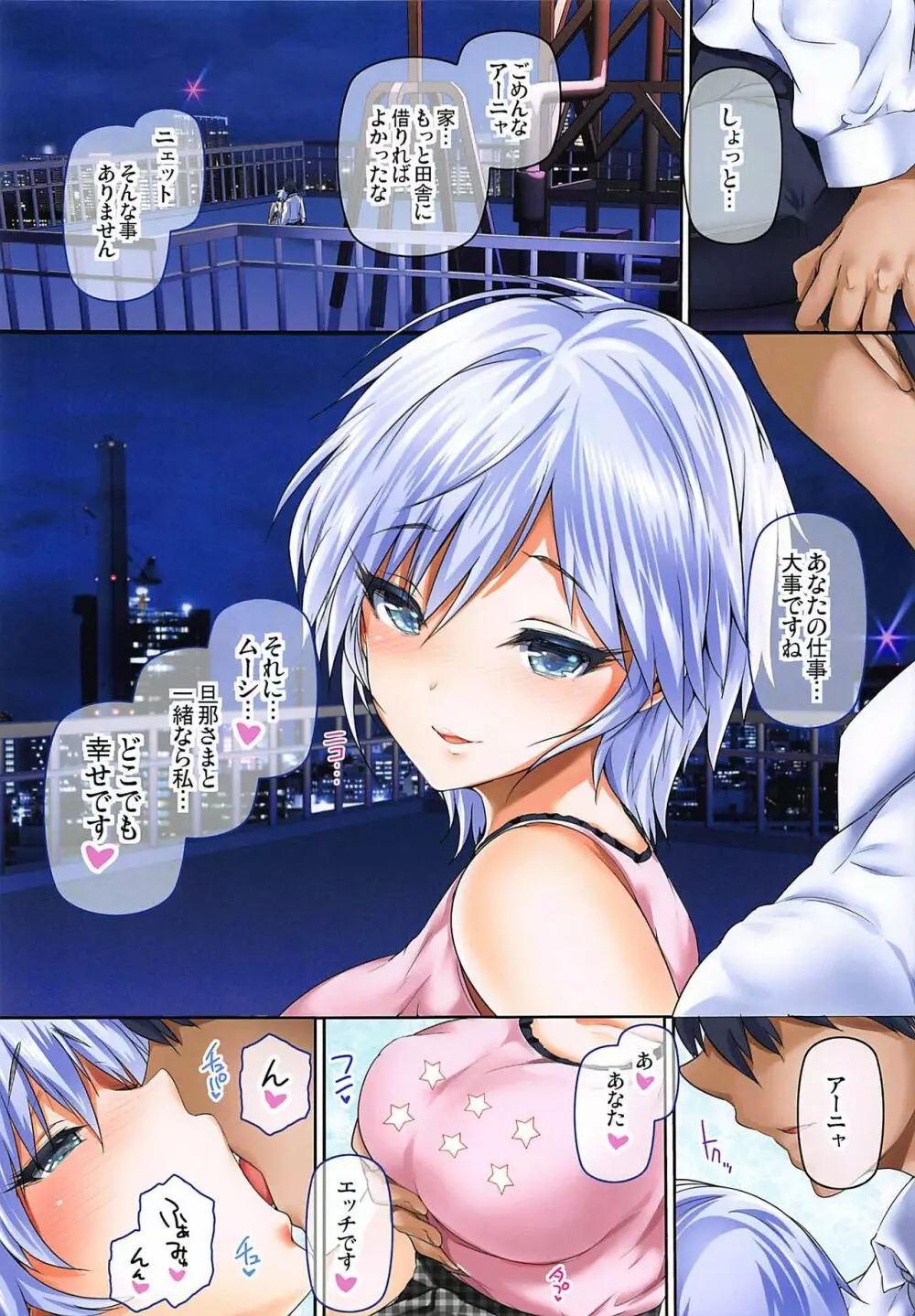 奥さまはiDOLS -Wives of CINDERELLA2- Page.14