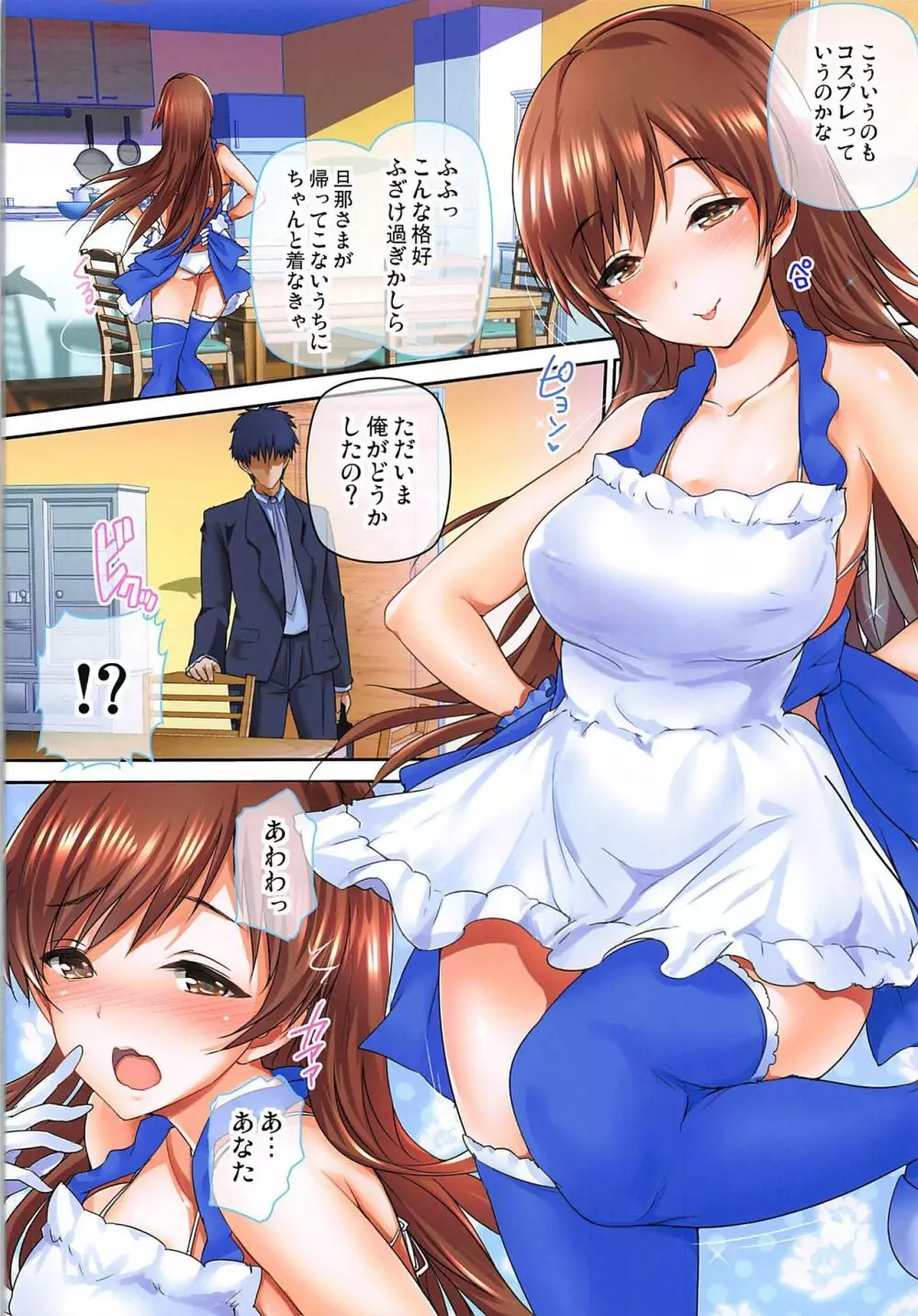 奥さまはiDOLS -Wives of CINDERELLA2- Page.27