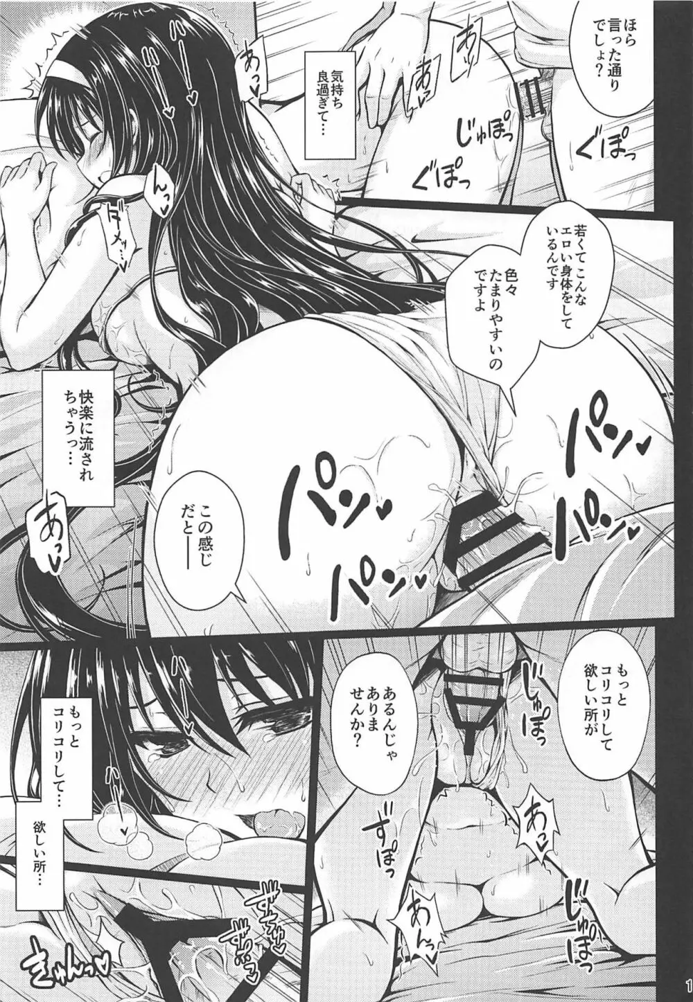 本物ノユクエ Page.18