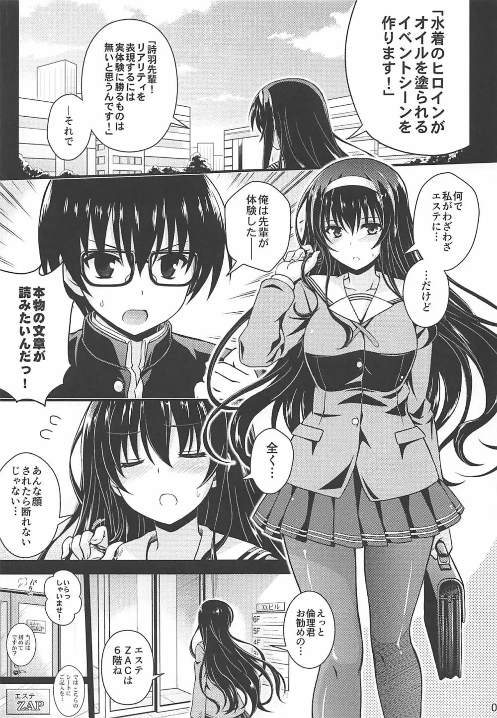 本物ノユクエ Page.2