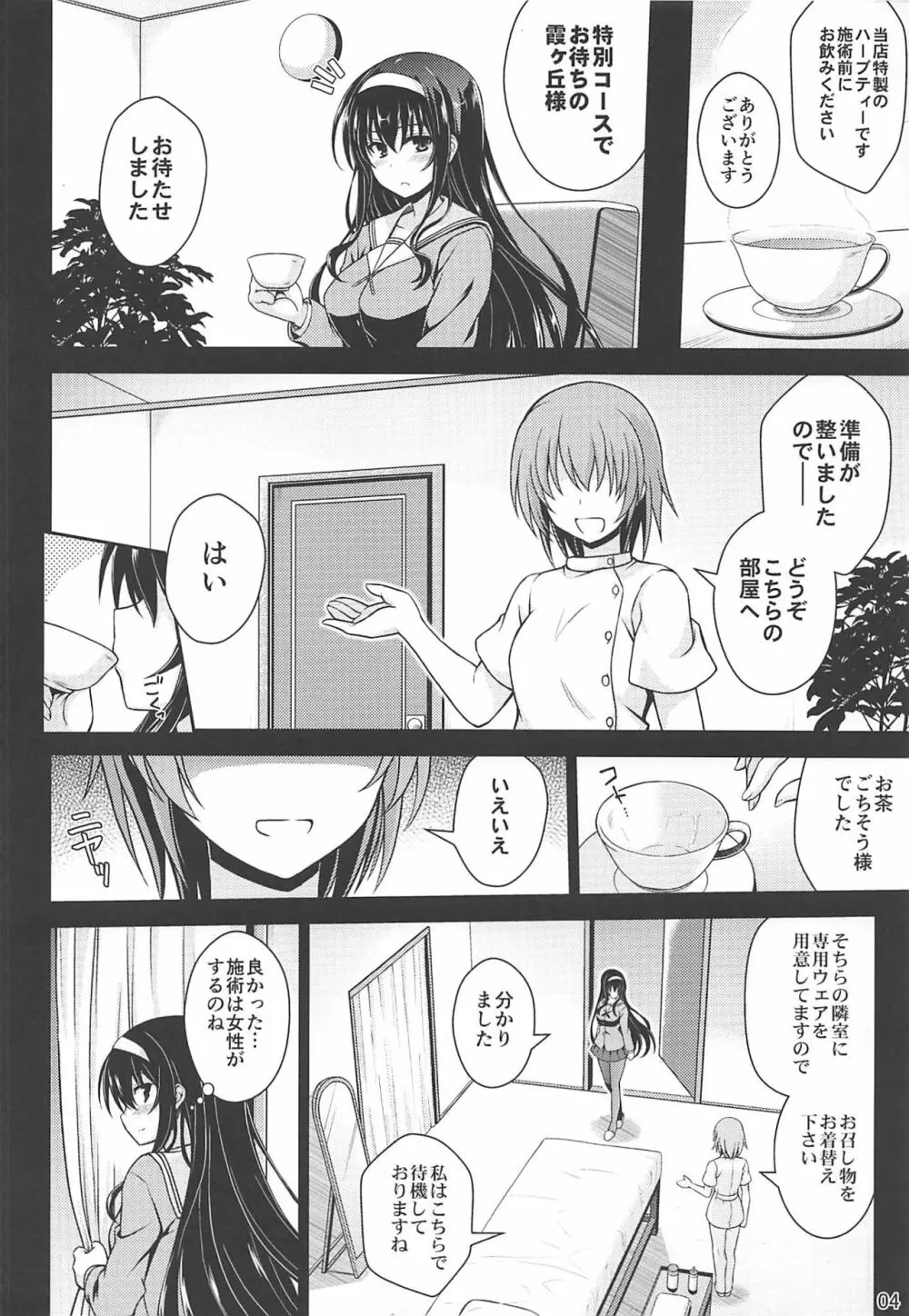 本物ノユクエ Page.3