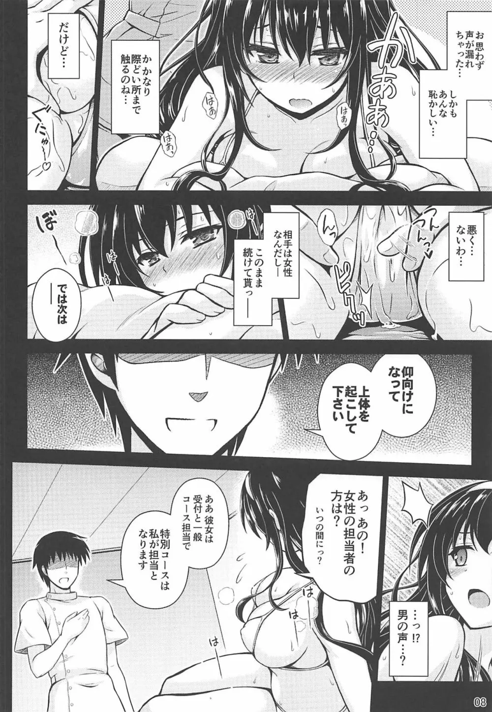 本物ノユクエ Page.7