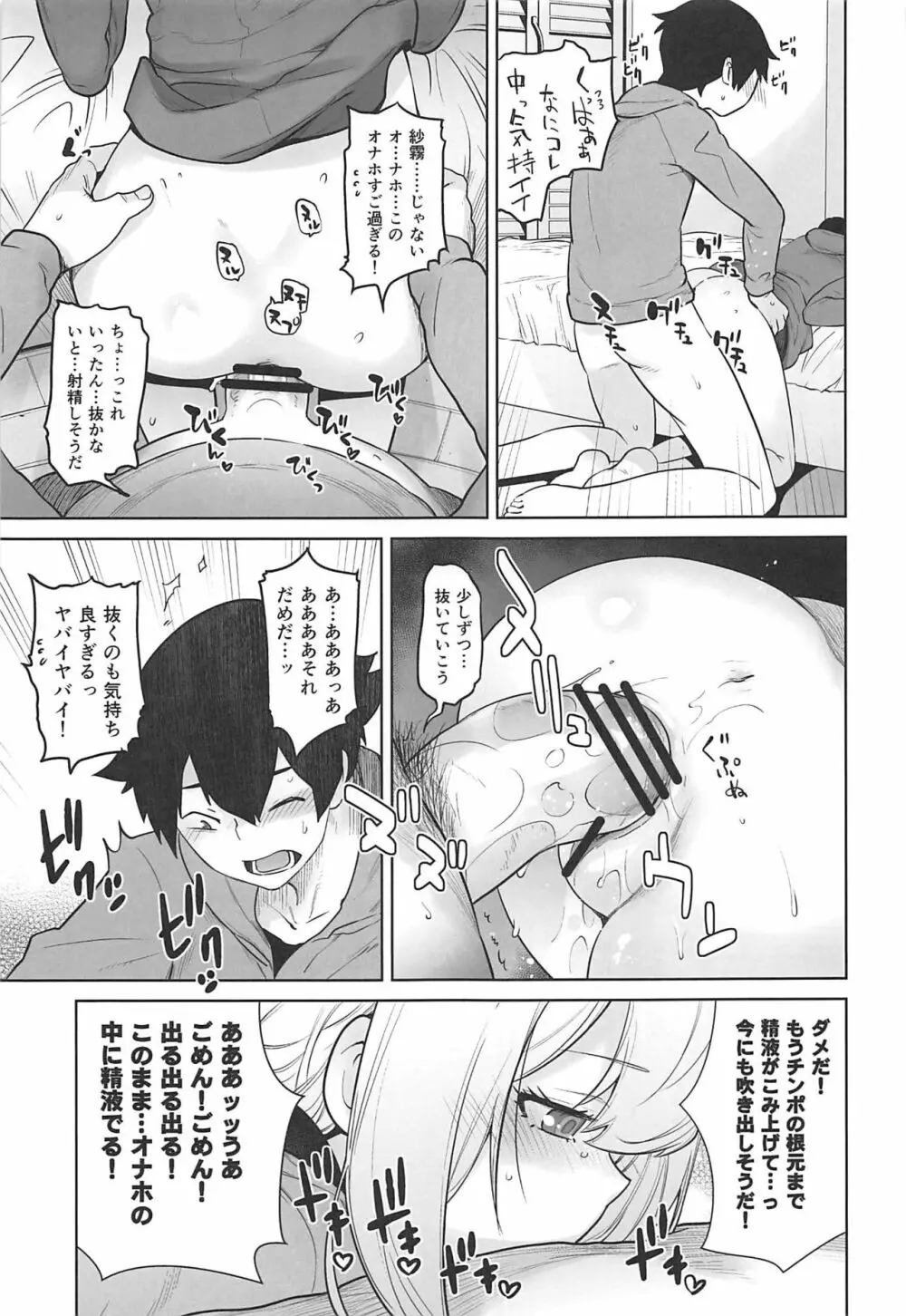 マサムネが妹にオナニーしていいよと言われたので… Page.12