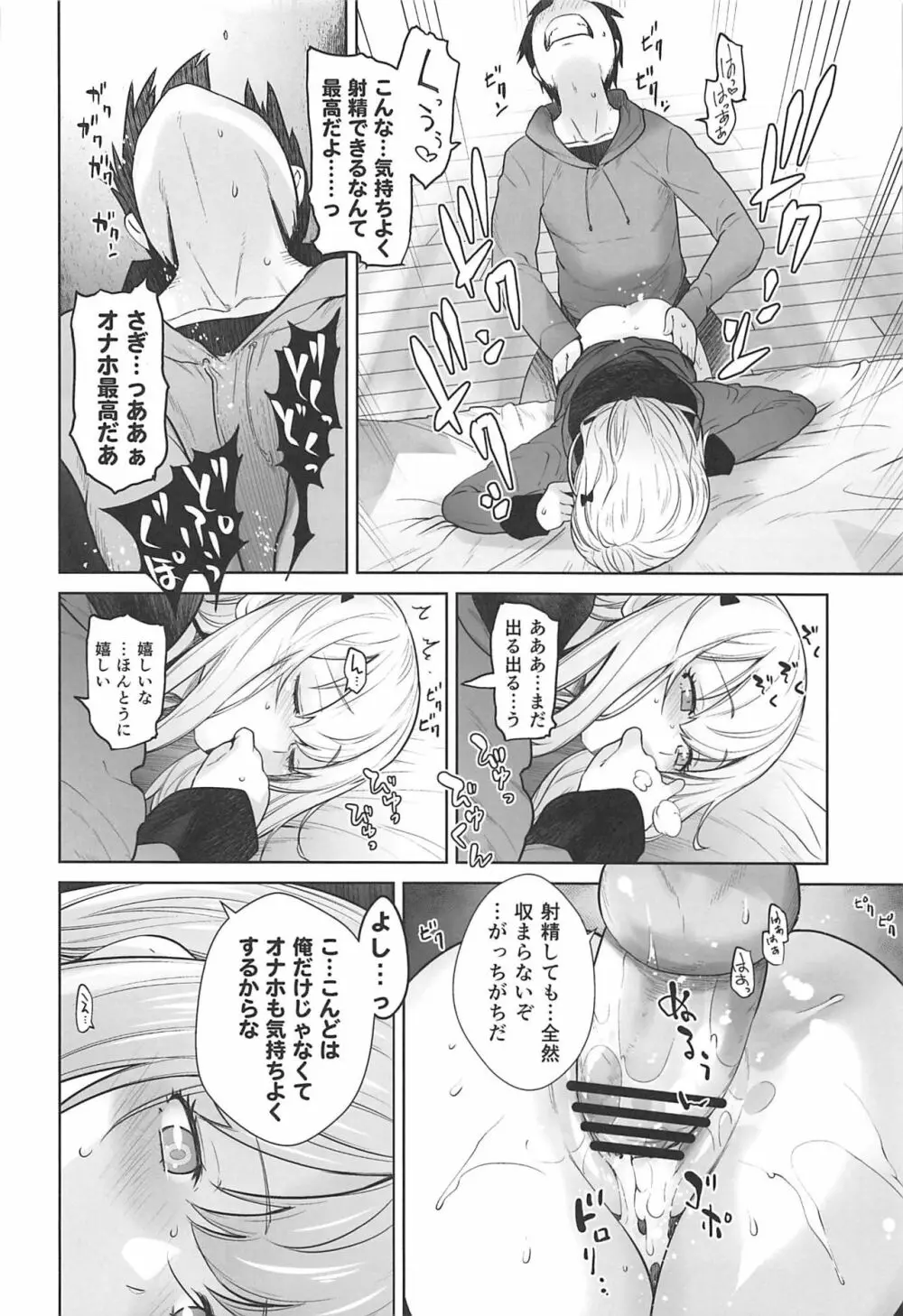 マサムネが妹にオナニーしていいよと言われたので… Page.13