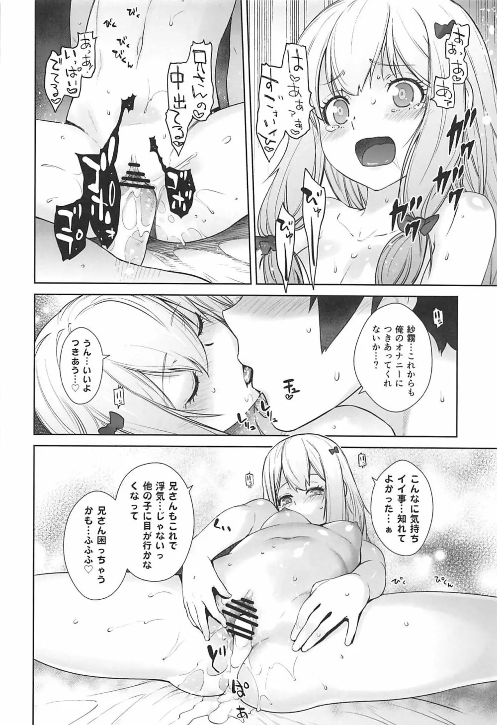 マサムネが妹にオナニーしていいよと言われたので… Page.23